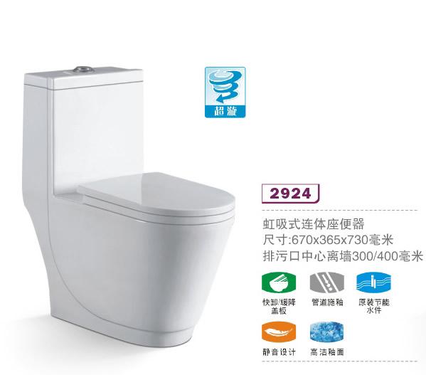 虹吸式連體座便器2924 優(yōu)質(zhì)衛(wèi)生潔具的明智之選