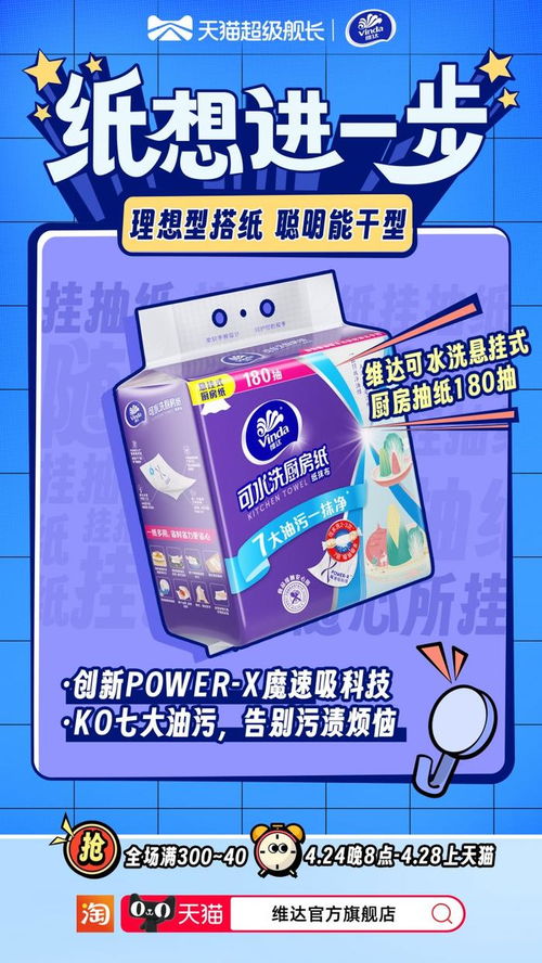 天貓紙巾進(jìn)階體驗(yàn) 解鎖健康生活用紙新方式