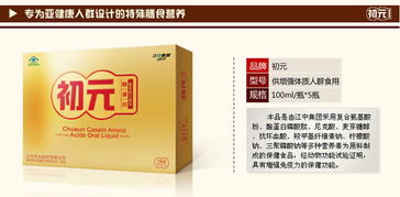 江中初元酪蛋白氨基酸口服液 為增強(qiáng)體質(zhì)人群定制的國(guó)內(nèi)保健食品